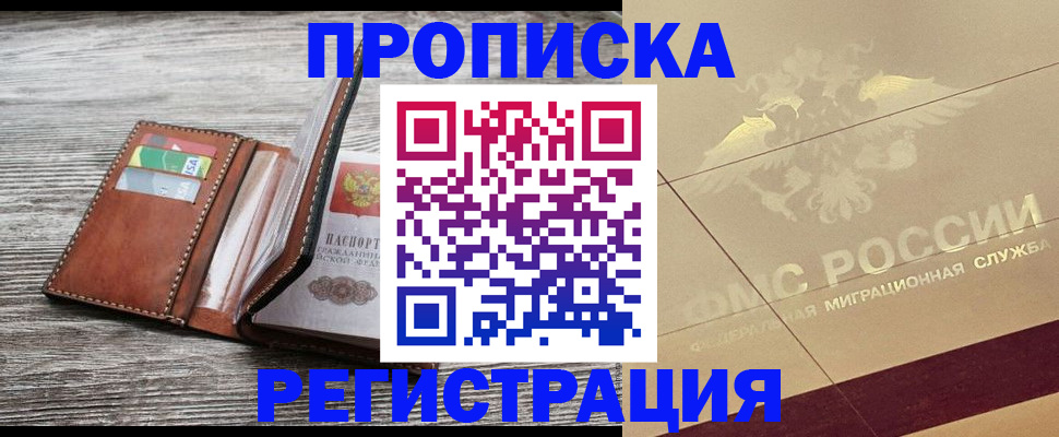 прописка в квартире в Александровске